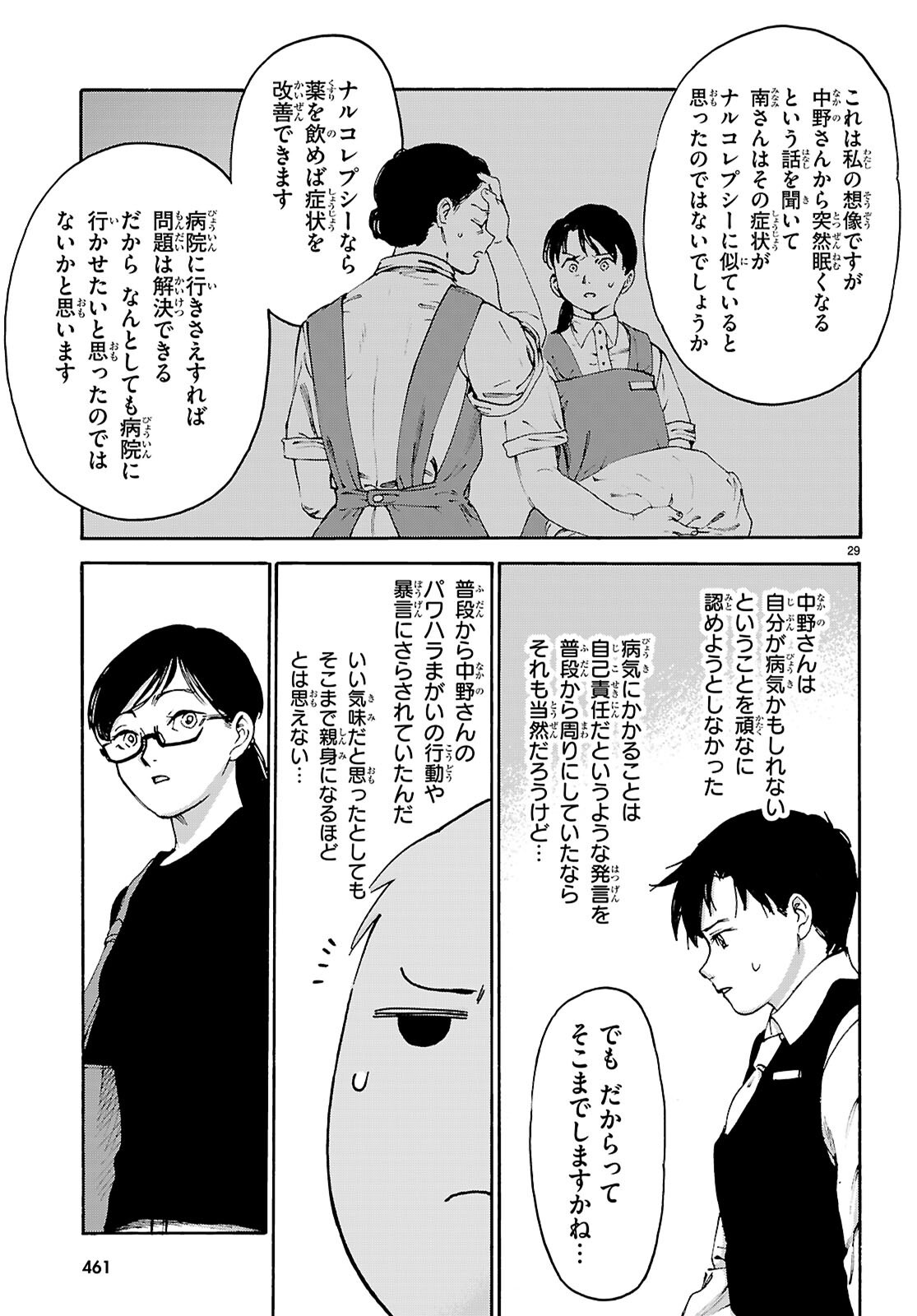 YAKUZAISHI BUSUJIMA KAORI NO MEISUIRI Chapter 8 page 29 - nihonkuni.com