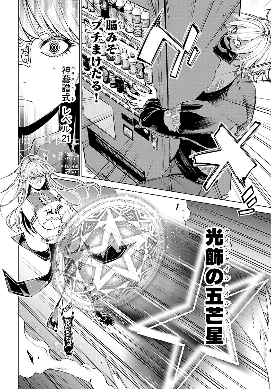 FUYAJOU TENSEI ～KINYOKU SHITETA SAIKYOU YUUSHA DESUGA, SEINARU SUKIRU DE ETSURAKU NO MIYAKO WO MUSOU SHIMASU～ Chapter 10 page 22 - nihonkuni.com