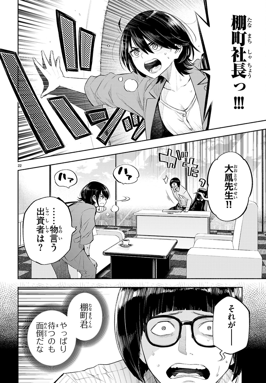 TOKKYO YABURI NO JOOU: BENRISHI OOTORI MIRAI Chapter 4 page 22 - nihonkuni.com