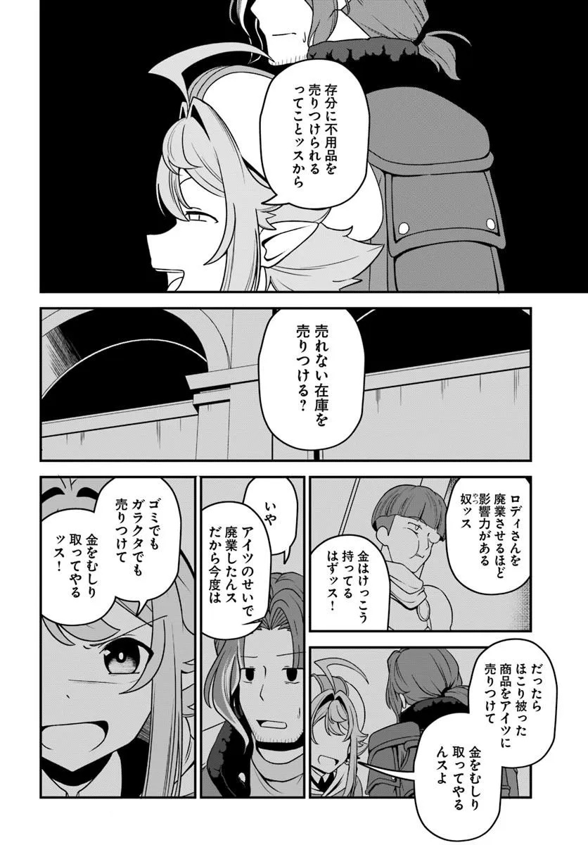 INTAI "BUSOU SHOUNIN" NO YURUTTO TAIRIKU OUDAN RYOKOU Chapter 6 page 8 - nihonkuni.com