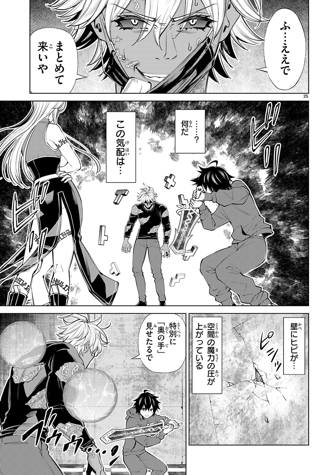 FUYAJOU TENSEI ～KINYOKU SHITETA SAIKYOU YUUSHA DESUGA, SEINARU SUKIRU DE ETSURAKU NO MIYAKO WO MUSOU SHIMASU～ Chapter 10 page 25 - nihonkuni.com