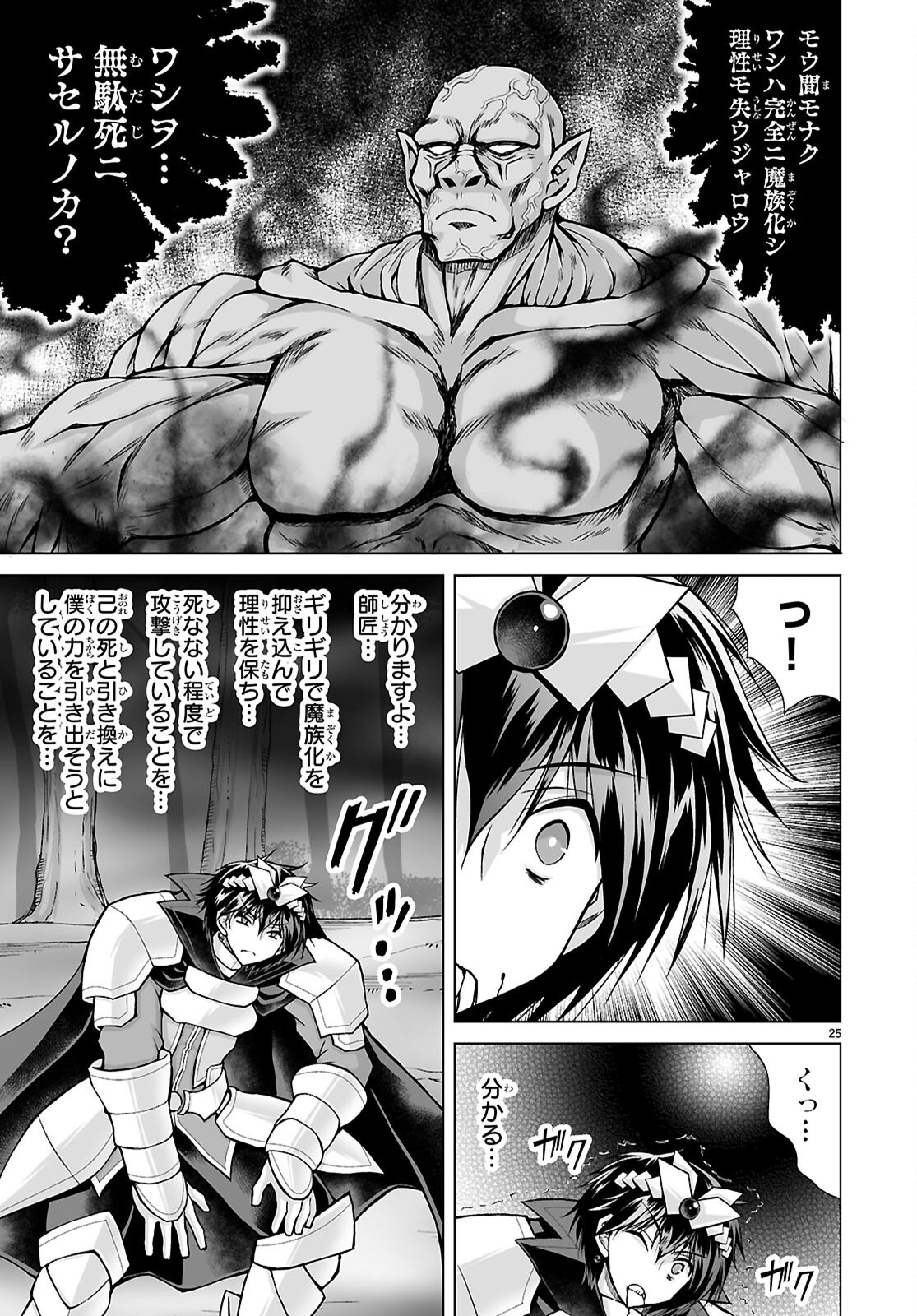 ISEKAI NI SHOUKAN SARETA N DA KEDO, NAN DEMO KIRETESHIMAU KENNOU O TE NI IRETA NO DE EASY MODE DESHITA. Chapter 26 page 25 - nihonkuni.com