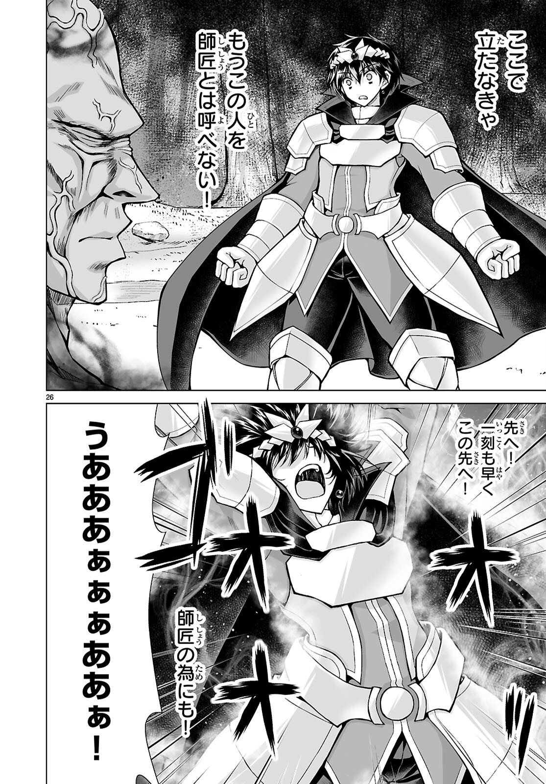 ISEKAI NI SHOUKAN SARETA N DA KEDO, NAN DEMO KIRETESHIMAU KENNOU O TE NI IRETA NO DE EASY MODE DESHITA. Chapter 26 page 26 - nihonkuni.com