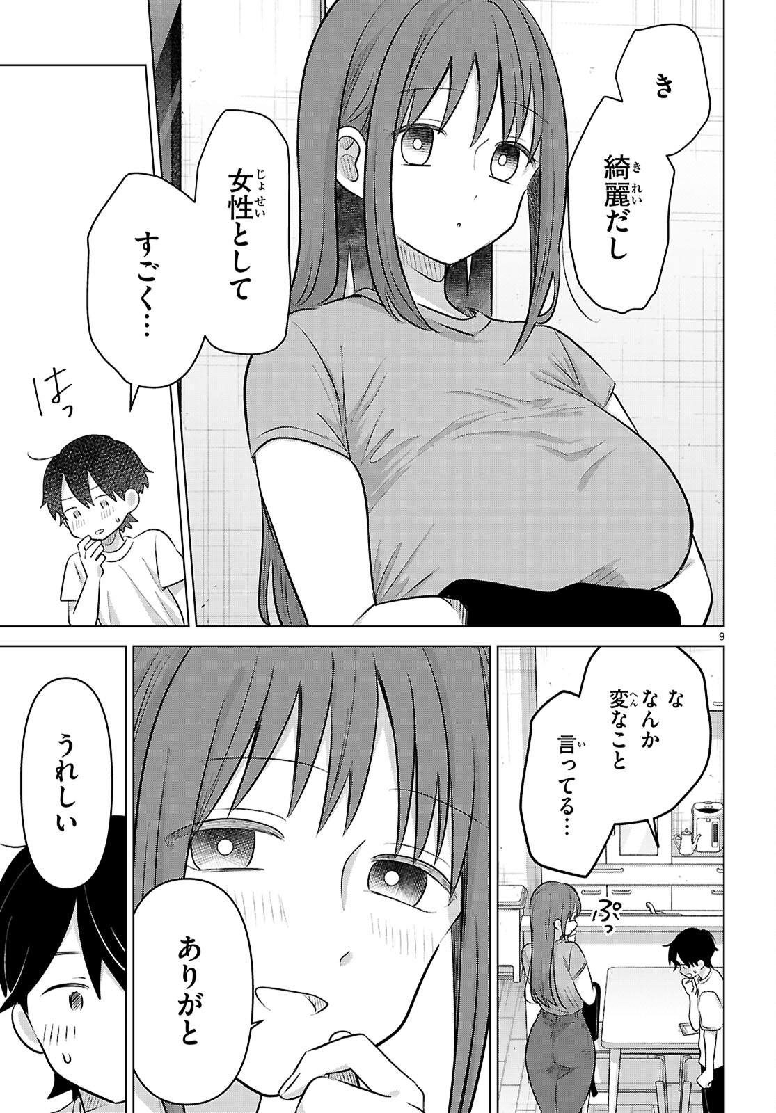 AI NO SENBIKI - MAMA KATSU SHITARA MAMA GA DEKITA HANASHI Chap 12 - Pic 9