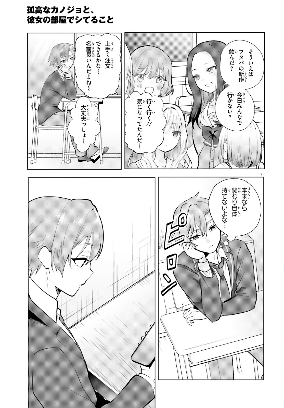 KOKOU NA KANOJO TO, KANOJO NO HEYA DE SHITERU KOTO Chap 1 - Pic 10