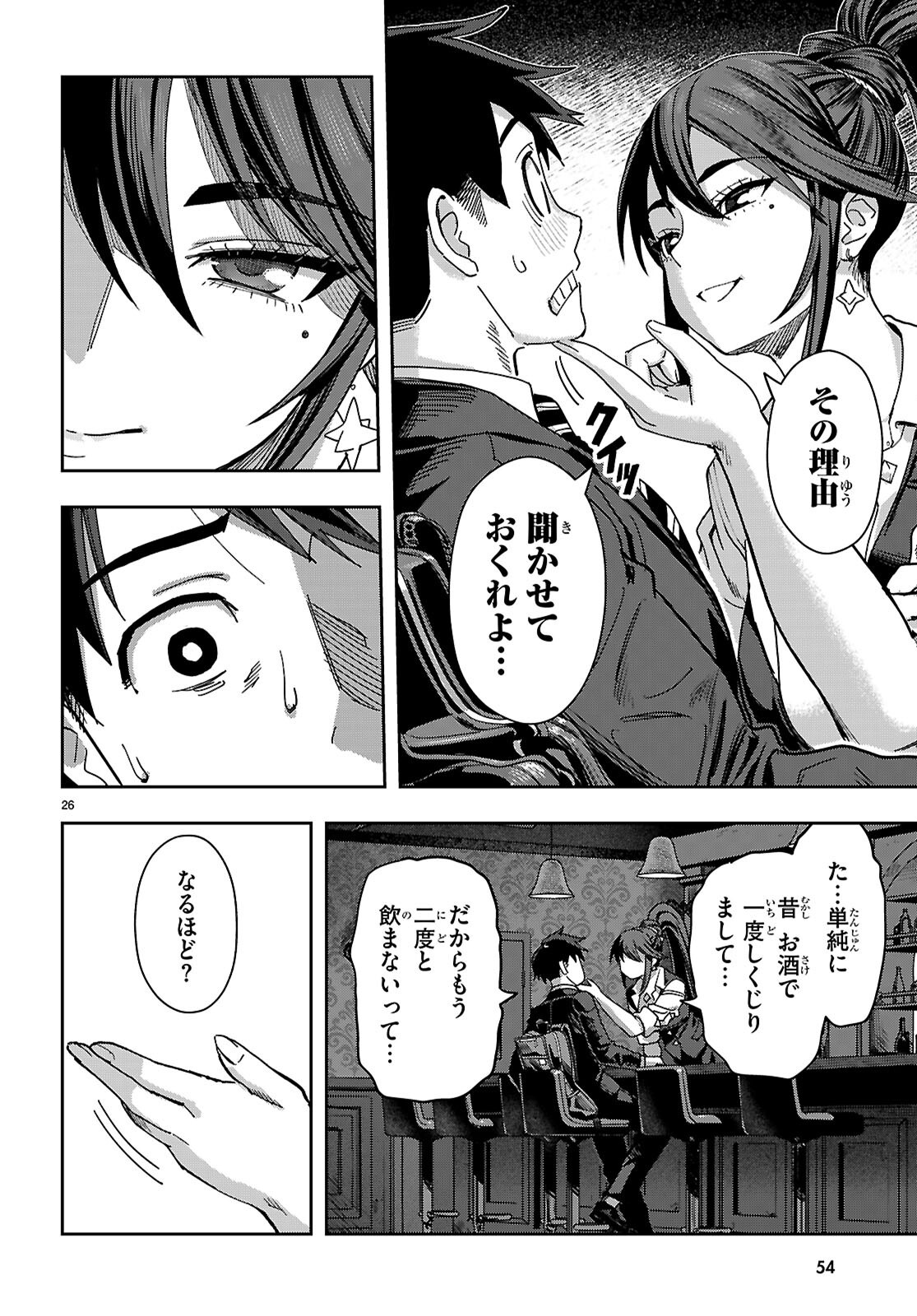 NON-ALCOHOL SHIBARI DE NIDOME NO JINSEI HAJIMEMASHITA Chap 1 - Pic 30