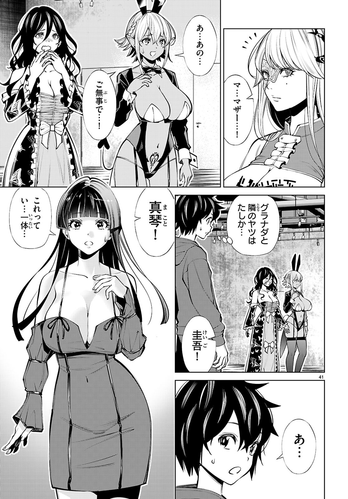 FUYAJOU TENSEI ～KINYOKU SHITETA SAIKYOU YUUSHA DESUGA, SEINARU SUKIRU DE ETSURAKU NO MIYAKO WO MUSOU SHIMASU～ Chapter 10 page 41 - nihonkuni.com