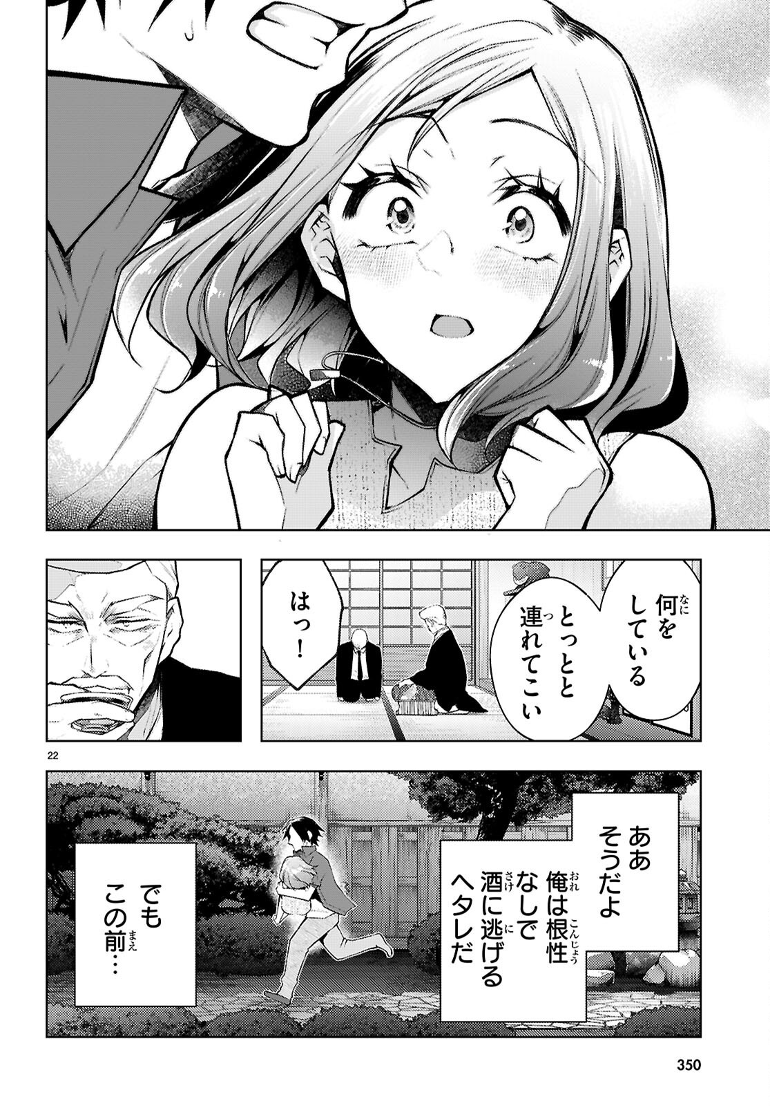 KIMI TO BOKU NO IMMORAL REPEAT Chapter 6 page 22 - nihonkuni.com