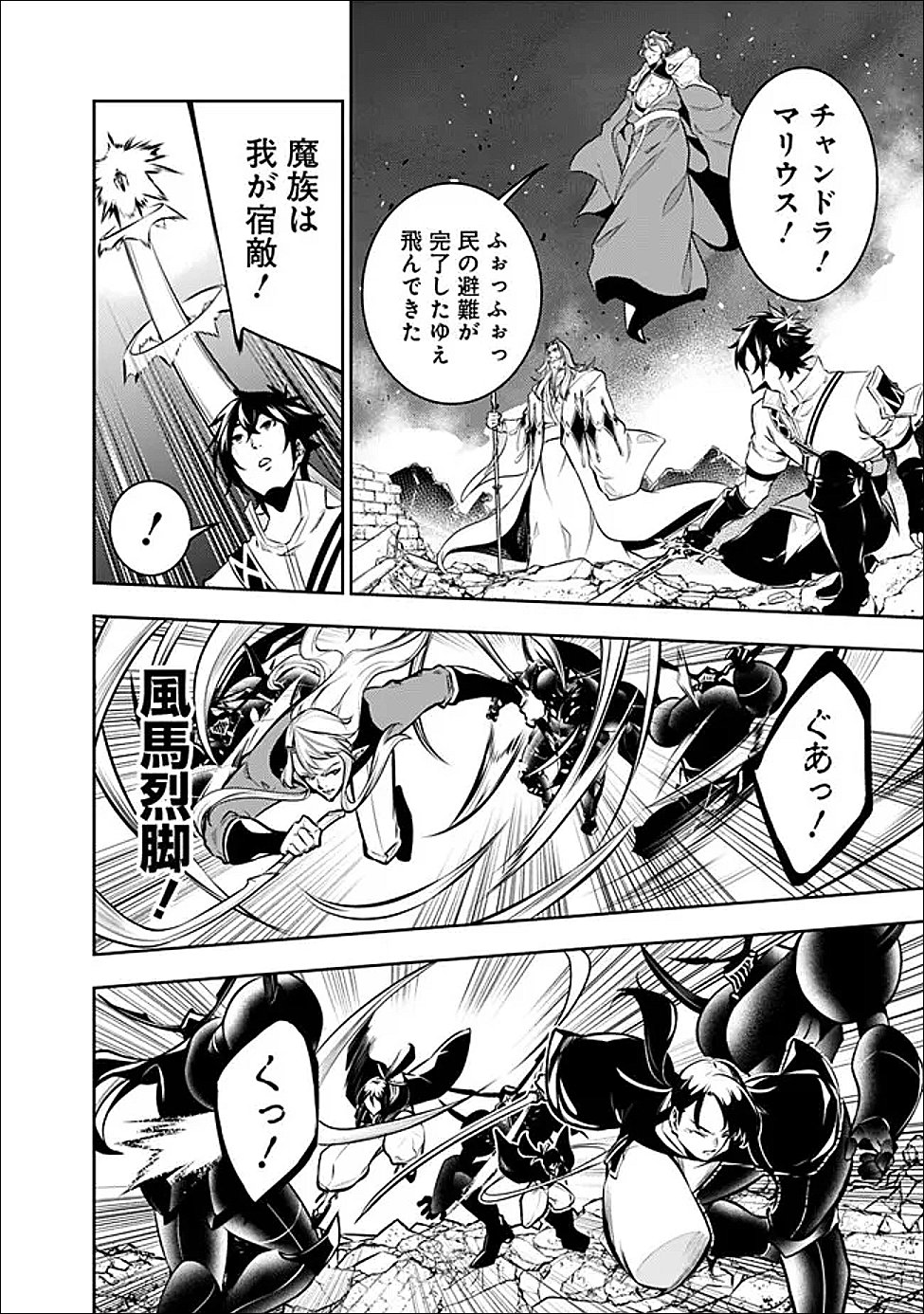 The Strongest Magical Swordsman Ever Reborn as an F-Rank Adventurer Chapter 157 page 4 - nihonkuni.com