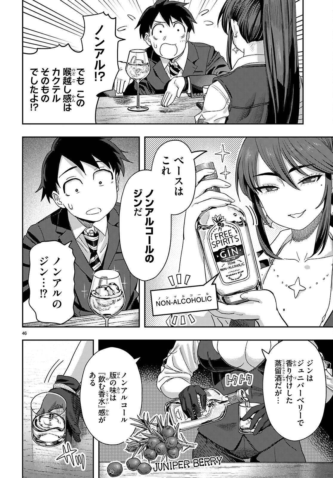 NON-ALCOHOL SHIBARI DE NIDOME NO JINSEI HAJIMEMASHITA Chap 1 - Pic 50