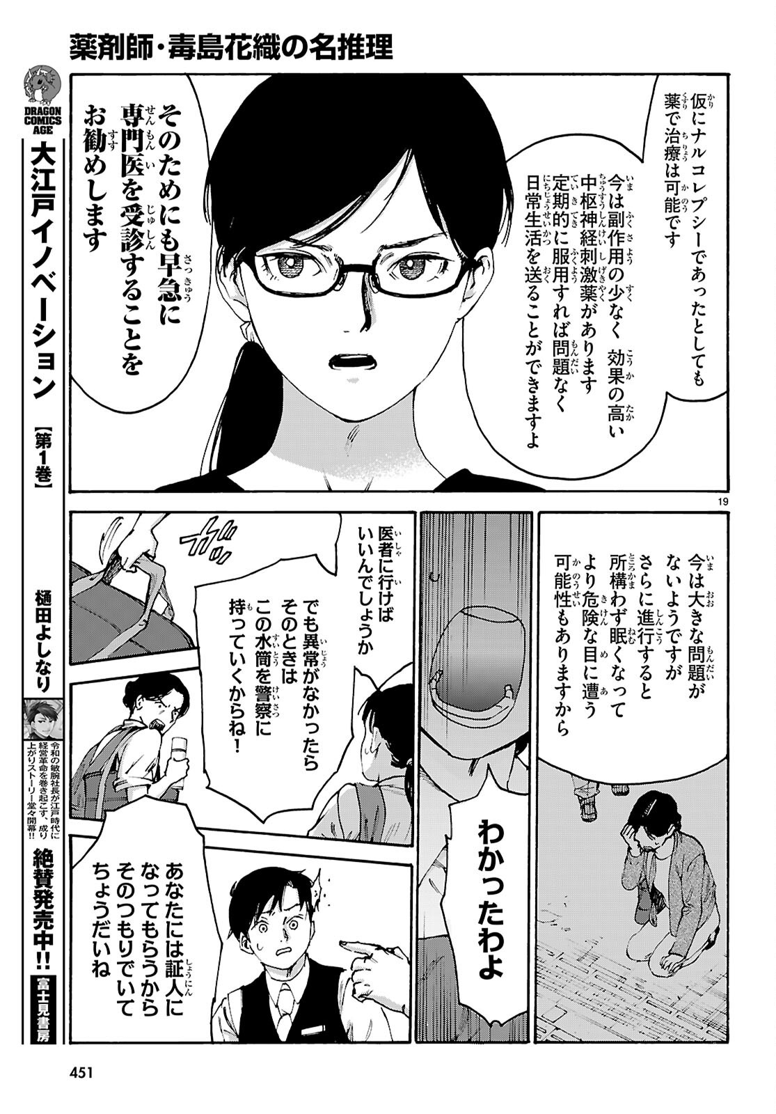 YAKUZAISHI BUSUJIMA KAORI NO MEISUIRI Chapter 8 page 19 - nihonkuni.com