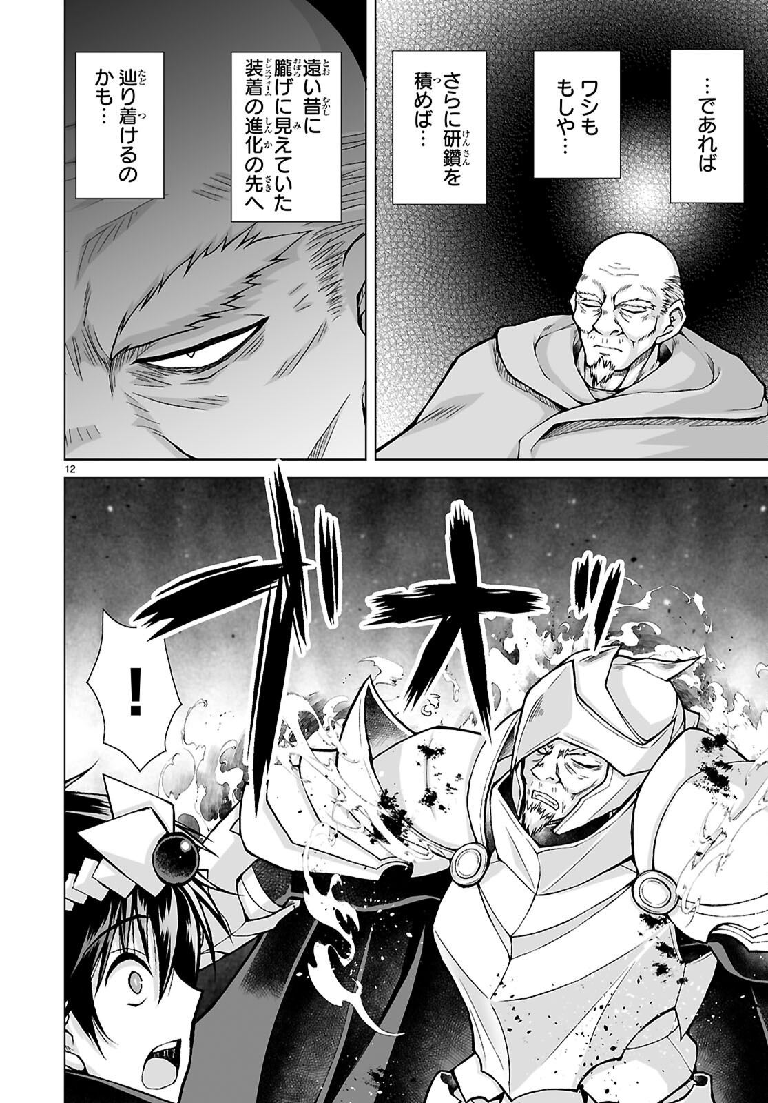ISEKAI NI SHOUKAN SARETA N DA KEDO, NAN DEMO KIRETESHIMAU KENNOU O TE NI IRETA NO DE EASY MODE DESHITA. Chapter 26 page 12 - nihonkuni.com