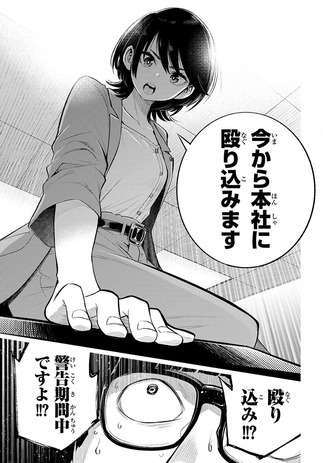 TOKKYO YABURI NO JOOU: BENRISHI OOTORI MIRAI Chapter 4 page 27 - nihonkuni.com