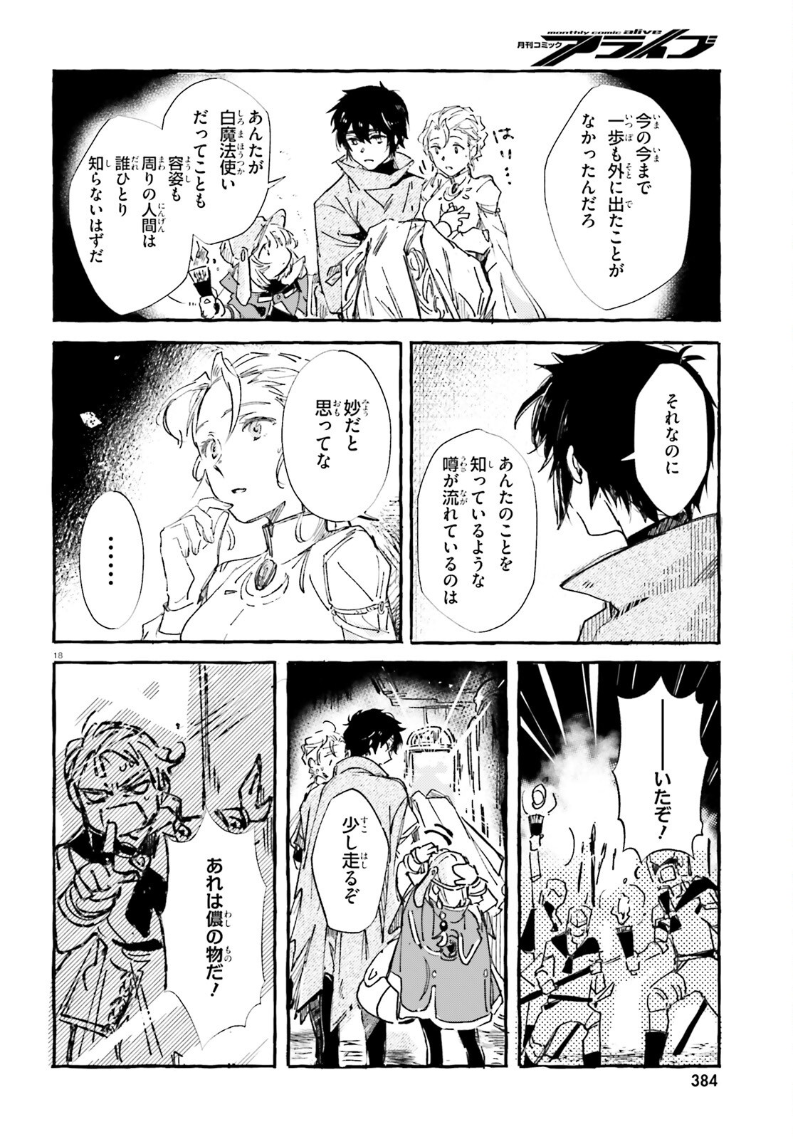 Read TABISURU JOUHOUYA Chapter 1 [High Quality / Full] - Page 17 - nicomanga.net