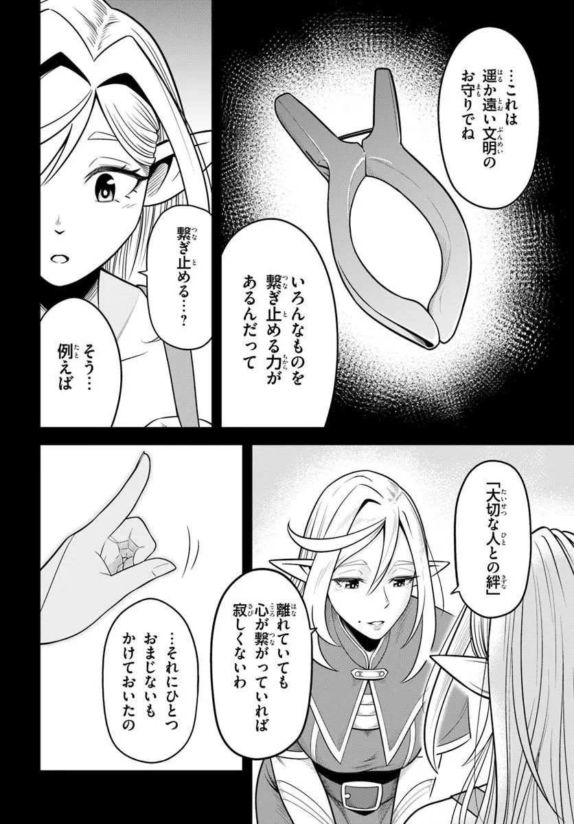 Read ISEKAI MEIKYUU NO OOPARTS Chapter 9.2 [High Quality / Full] - Page 10 - nicomanga.com
