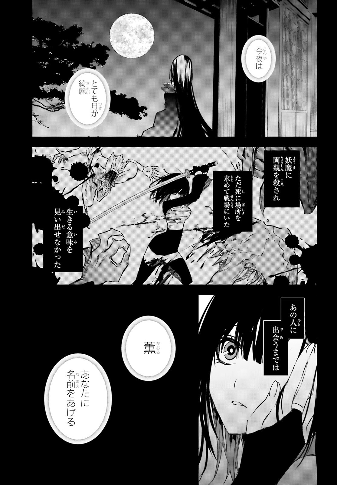 HOWLING BLAZE: SOUEN NO KENSHI TO FUSHI NO MAJO Chapter 1 page 35 - nihonkuni.com