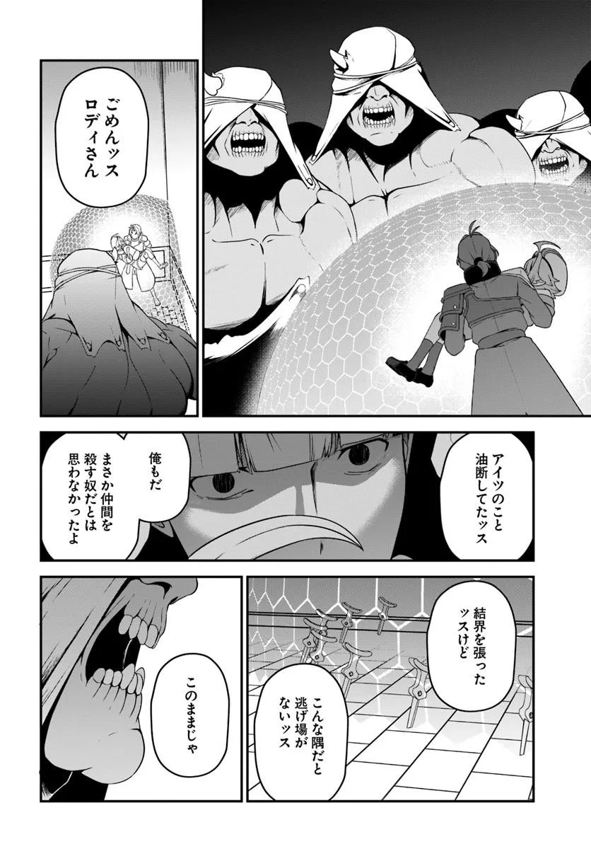 INTAI "BUSOU SHOUNIN" NO YURUTTO TAIRIKU OUDAN RYOKOU Chapter 6 page 16 - nihonkuni.com