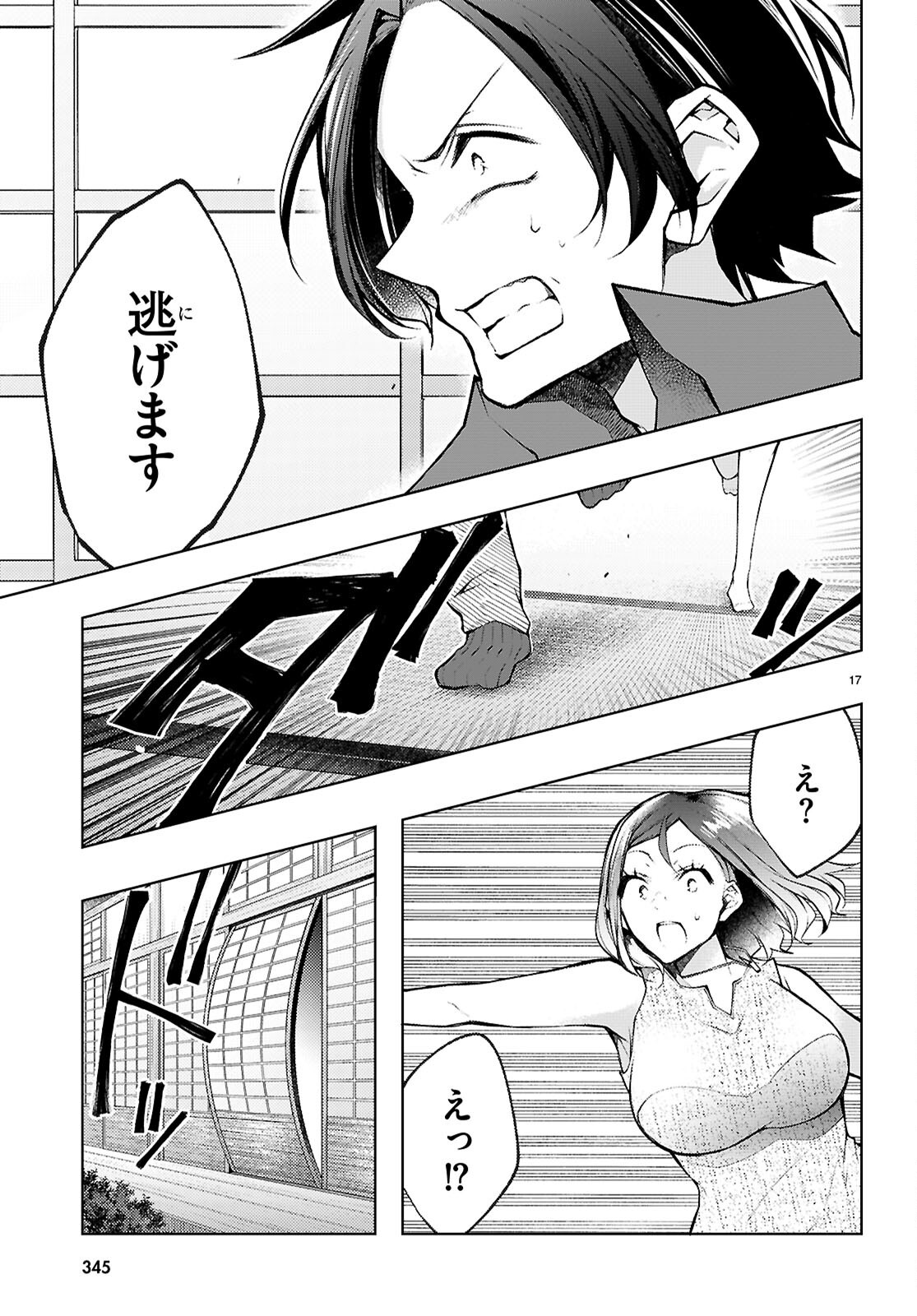 KIMI TO BOKU NO IMMORAL REPEAT Chapter 6 page 17 - nihonkuni.com