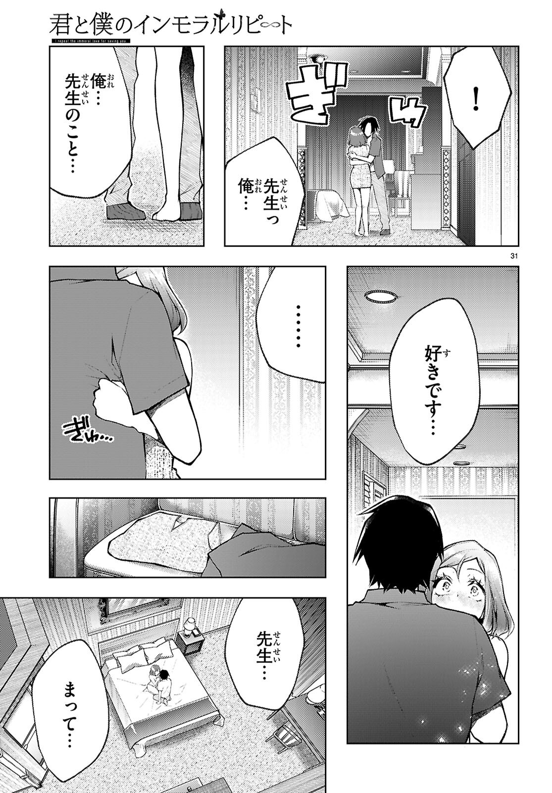 KIMI TO BOKU NO IMMORAL REPEAT Chapter 6 page 31 - nihonkuni.com