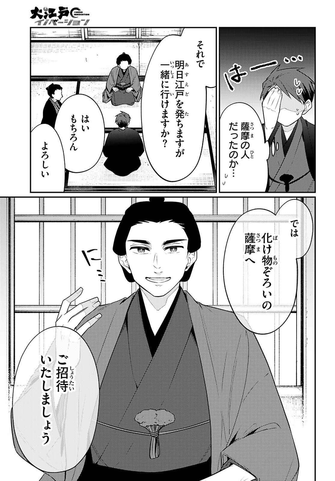 Read OEDO INOBESHON Chapter 8 [High Quality / Full] - Page 29 - dark.nicomanga.com
