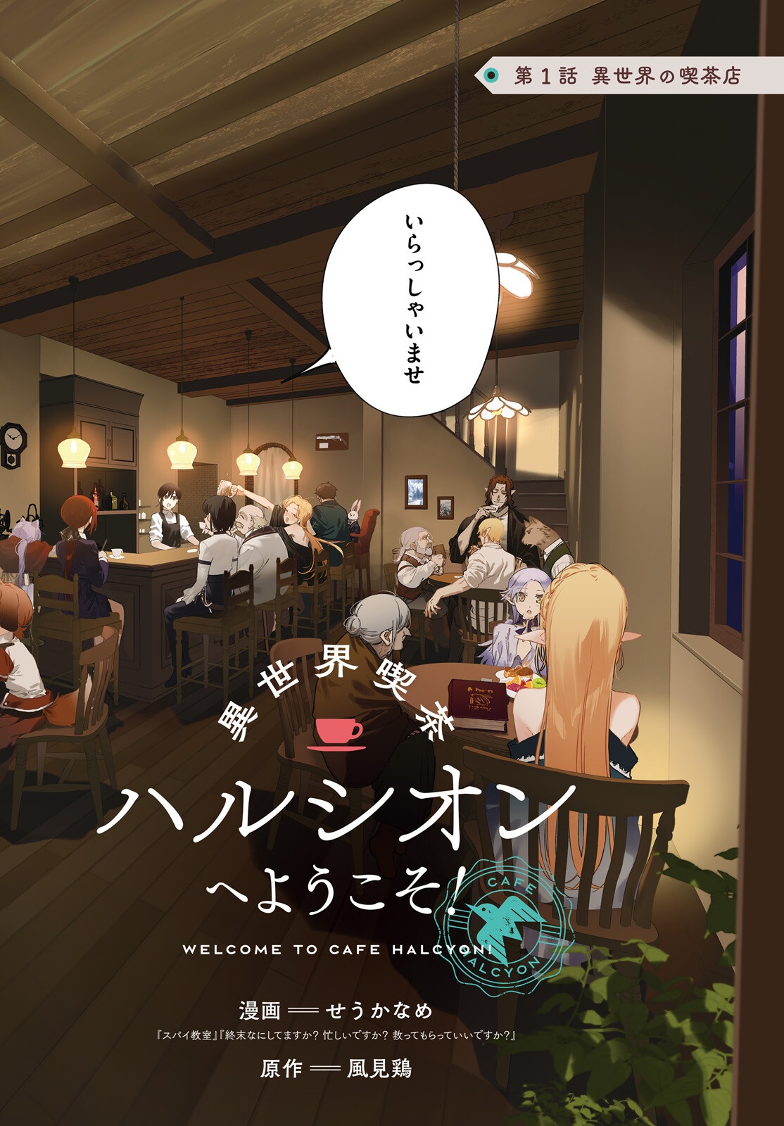 ISEKAI KISSA HALCYON E YOUKOSO! Chap 1 - Pic 2