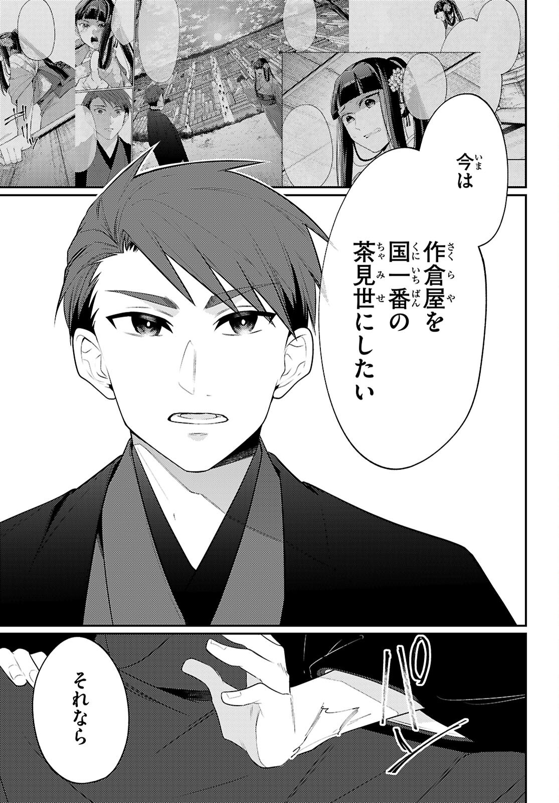 Read OEDO INOBESHON Chapter 8 [High Quality / Full] - Page 7 - dark.nicomanga.com