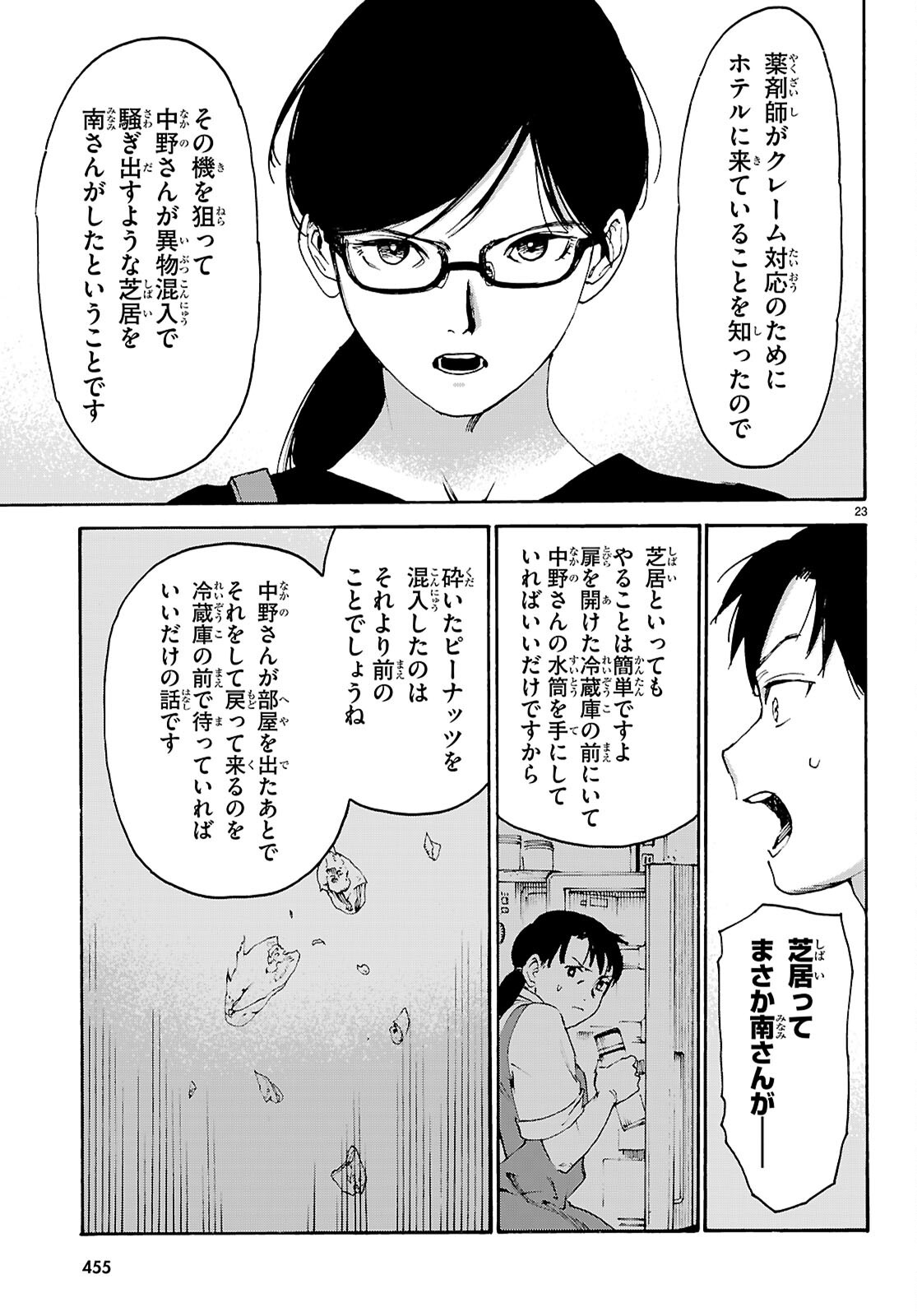 YAKUZAISHI BUSUJIMA KAORI NO MEISUIRI Chapter 8 page 23 - nihonkuni.com