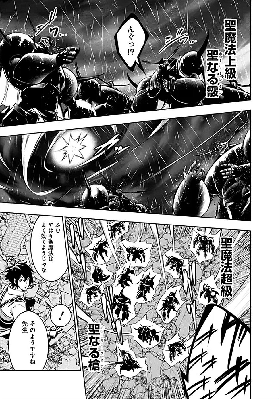 The Strongest Magical Swordsman Ever Reborn as an F-Rank Adventurer Chapter 157 page 3 - nihonkuni.com