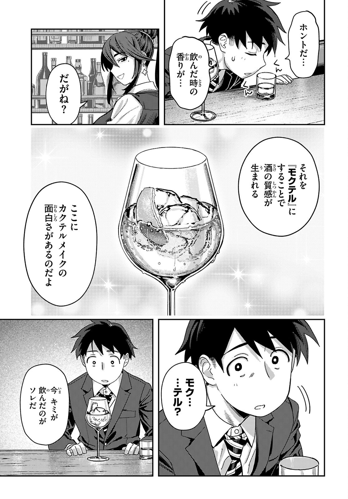 NON-ALCOHOL SHIBARI DE NIDOME NO JINSEI HAJIMEMASHITA Chap 1 - Pic 51