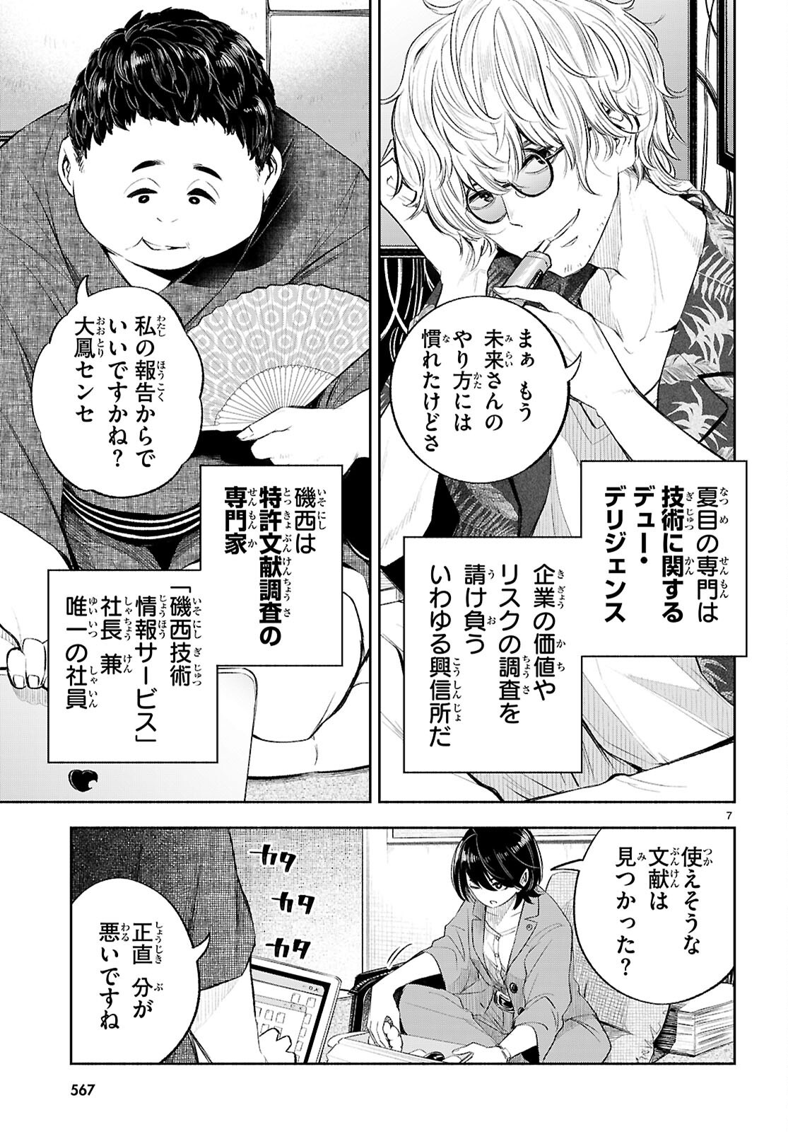 TOKKYO YABURI NO JOOU: BENRISHI OOTORI MIRAI Chapter 4 page 7 - nihonkuni.com