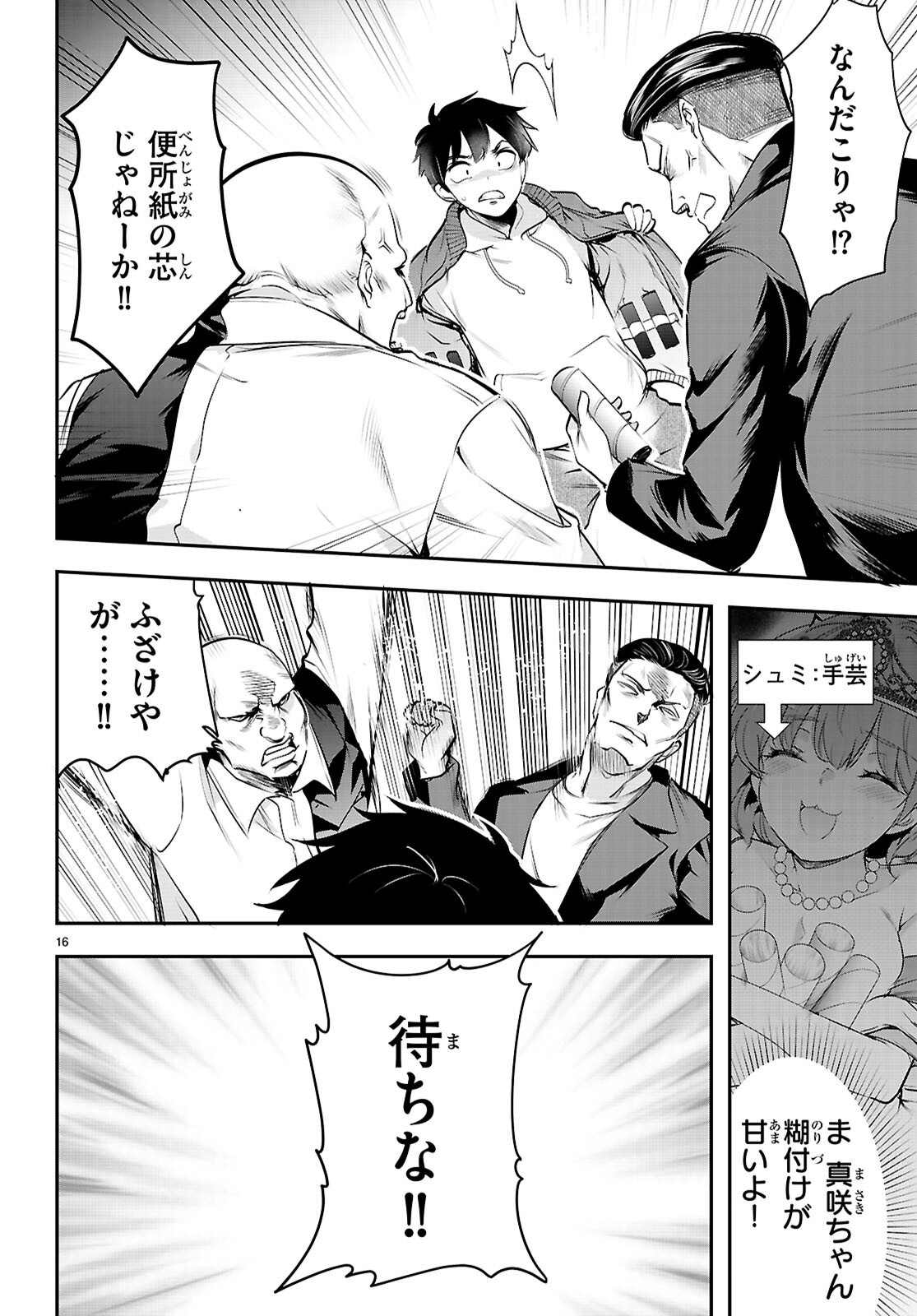 Read CONFINEMENT KING Chapter 34 [High Quality / Full] - Page 16 - nicomanga.com