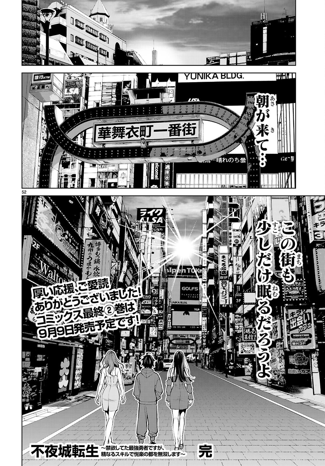 FUYAJOU TENSEI ～KINYOKU SHITETA SAIKYOU YUUSHA DESUGA, SEINARU SUKIRU DE ETSURAKU NO MIYAKO WO MUSOU SHIMASU～ Chapter 10 page 52 - nihonkuni.com
