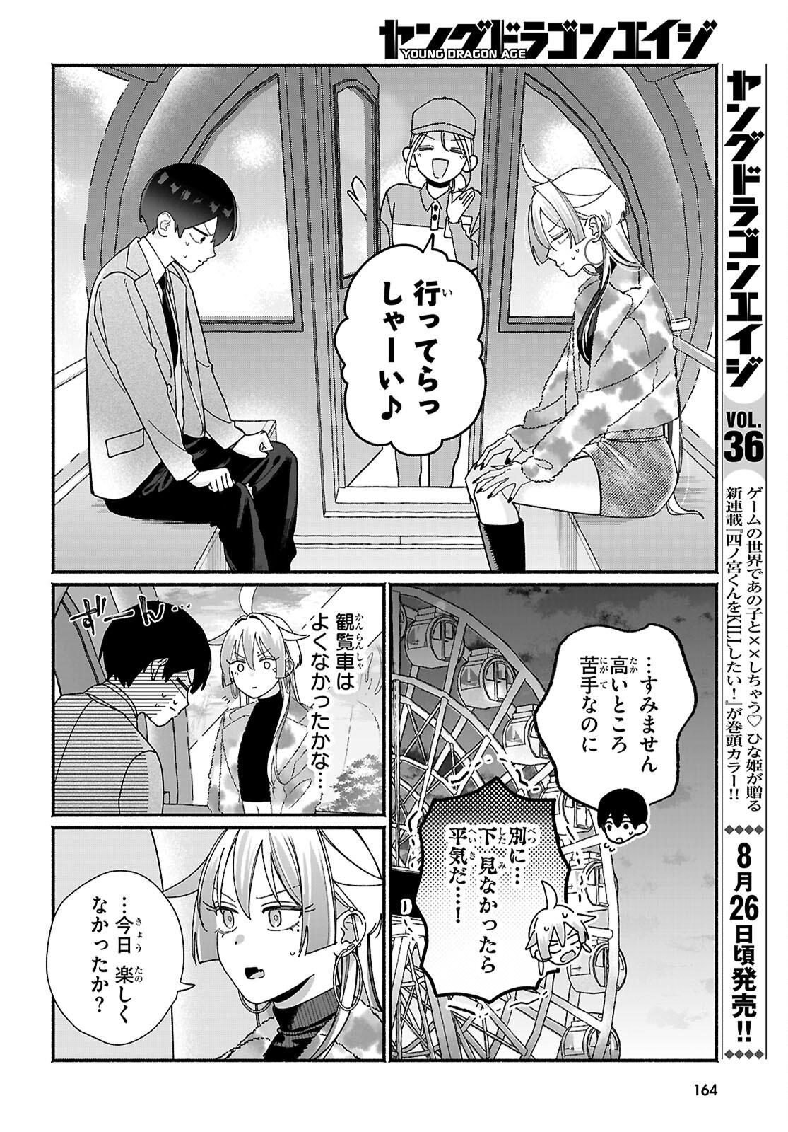 TOMODACHI NCHI NO NECHAN GA KOWAKUTE II HITO Chapter 18 page 16 - nihonkuni.com