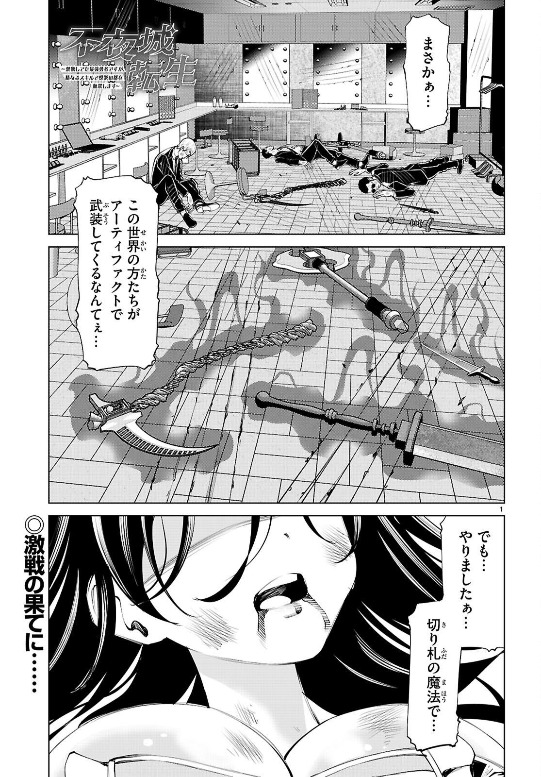 FUYAJOU TENSEI ～KINYOKU SHITETA SAIKYOU YUUSHA DESUGA, SEINARU SUKIRU DE ETSURAKU NO MIYAKO WO MUSOU SHIMASU～ Chapter 10 page 1 - nihonkuni.com