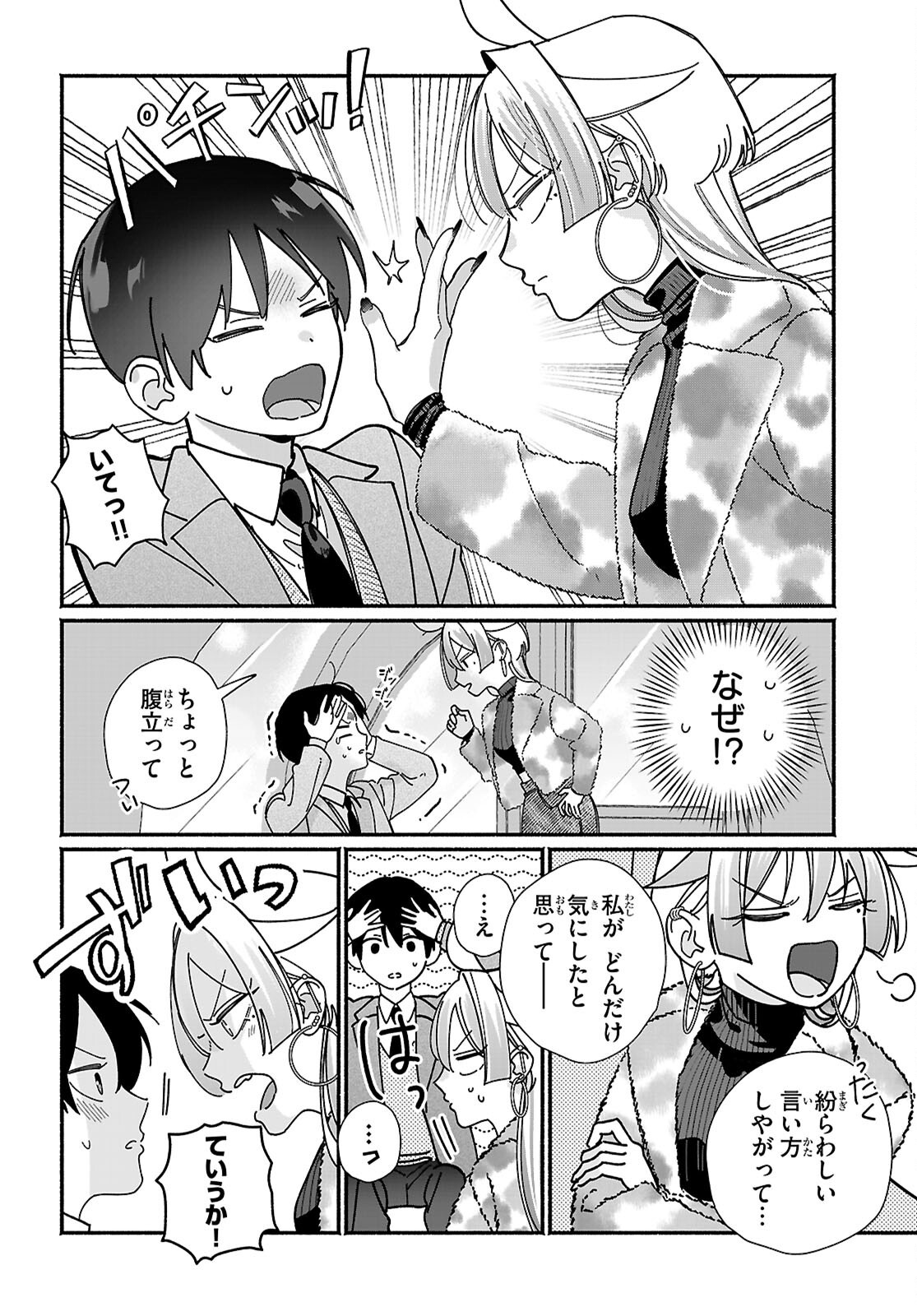 TOMODACHI NCHI NO NECHAN GA KOWAKUTE II HITO Chapter 18 page 20 - nihonkuni.com