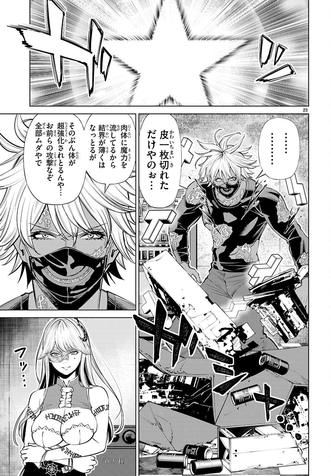 FUYAJOU TENSEI ～KINYOKU SHITETA SAIKYOU YUUSHA DESUGA, SEINARU SUKIRU DE ETSURAKU NO MIYAKO WO MUSOU SHIMASU～ Chapter 10 page 23 - nihonkuni.com