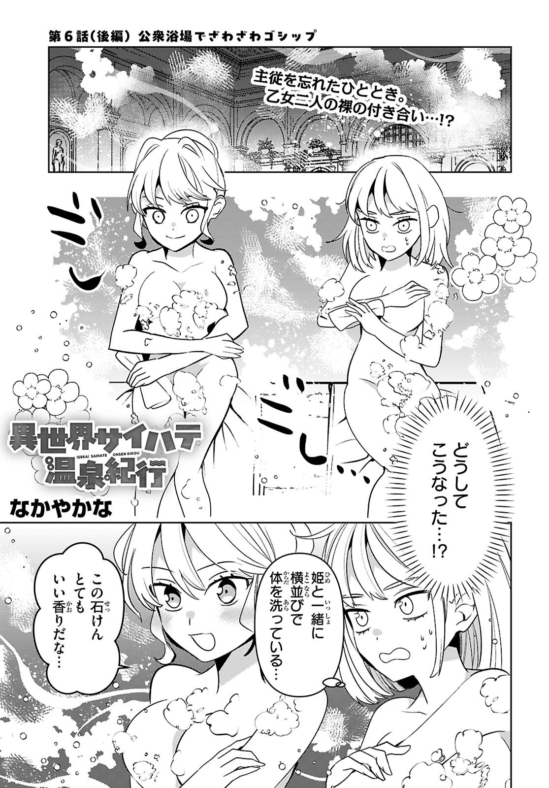 Read ISEKAI SAIHATE ONSEN KIKOU Chapter 6.2 [High Quality / Full] - Page 1 - nicomanga.com