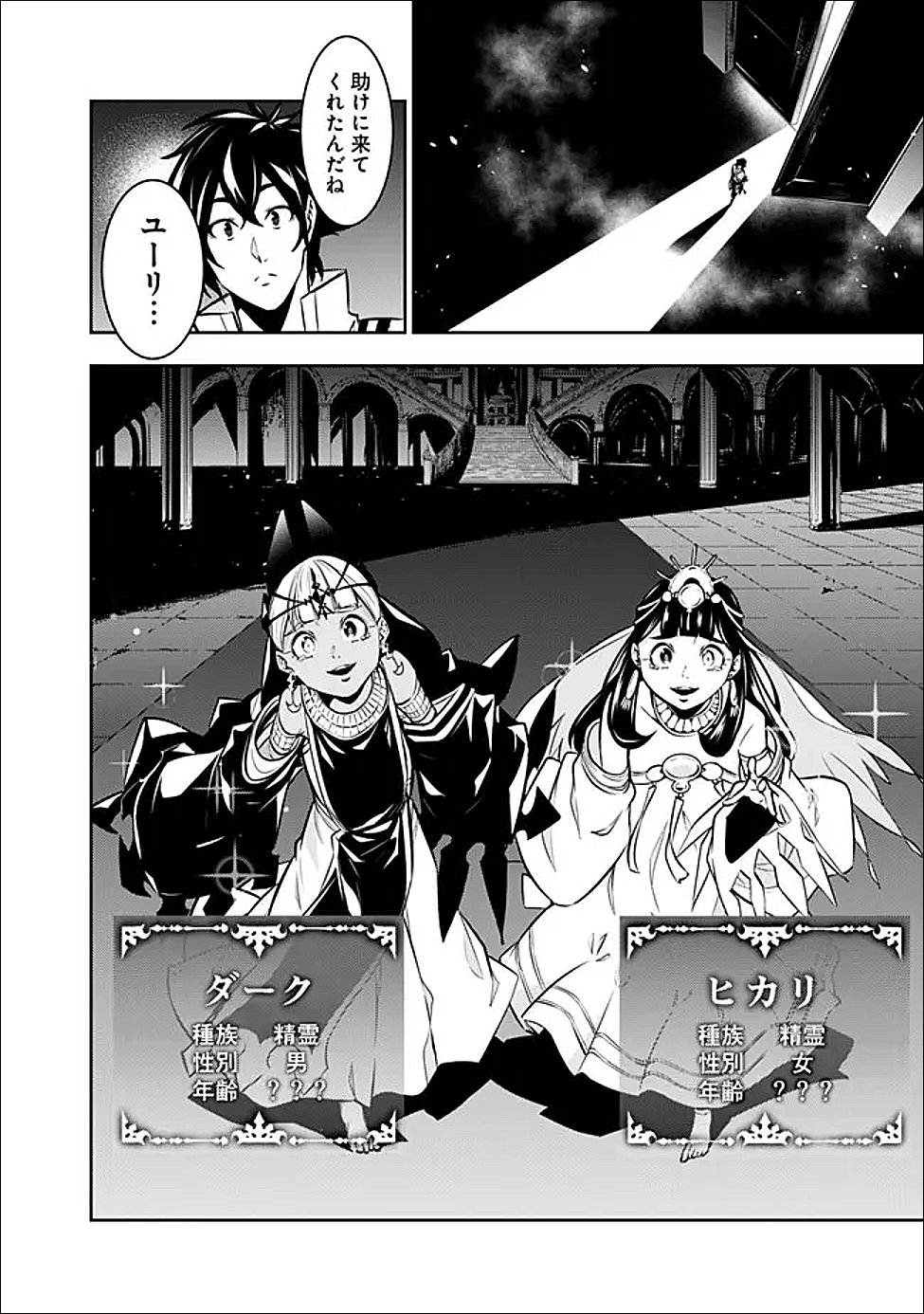The Strongest Magical Swordsman Ever Reborn as an F-Rank Adventurer Chapter 157 page 14 - nihonkuni.com