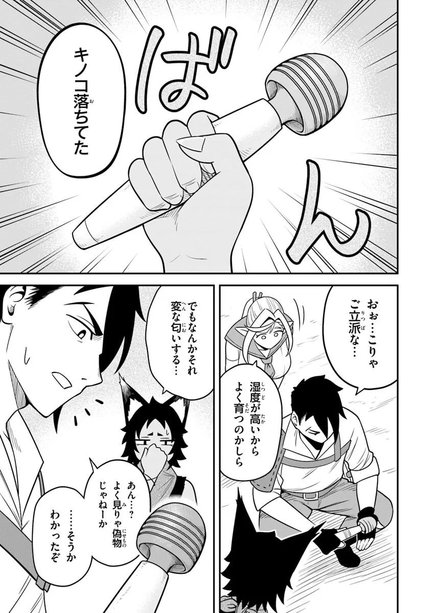 ISEKAI MEIKYUU NO OOPARTS Chapter 9.1 page 5 - nihonkuni.com