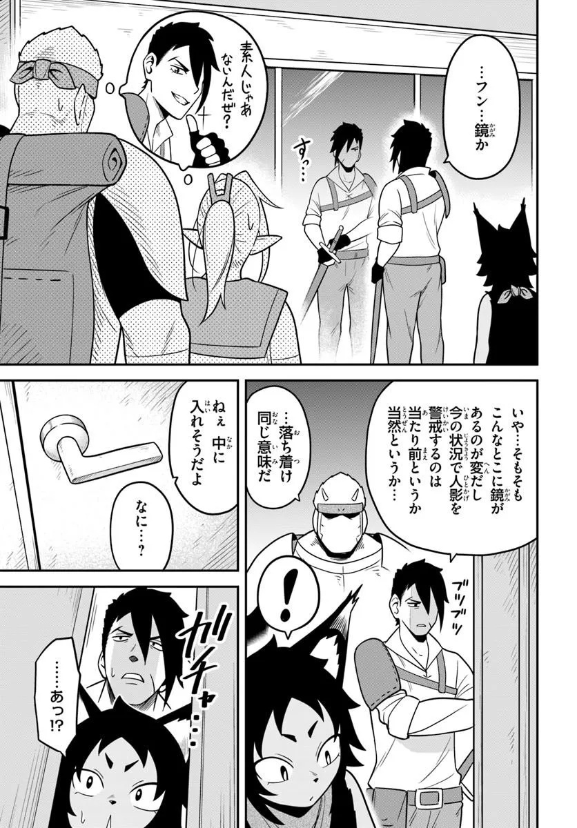 ISEKAI MEIKYUU NO OOPARTS Chapter 9.1 page 3 - nihonkuni.com