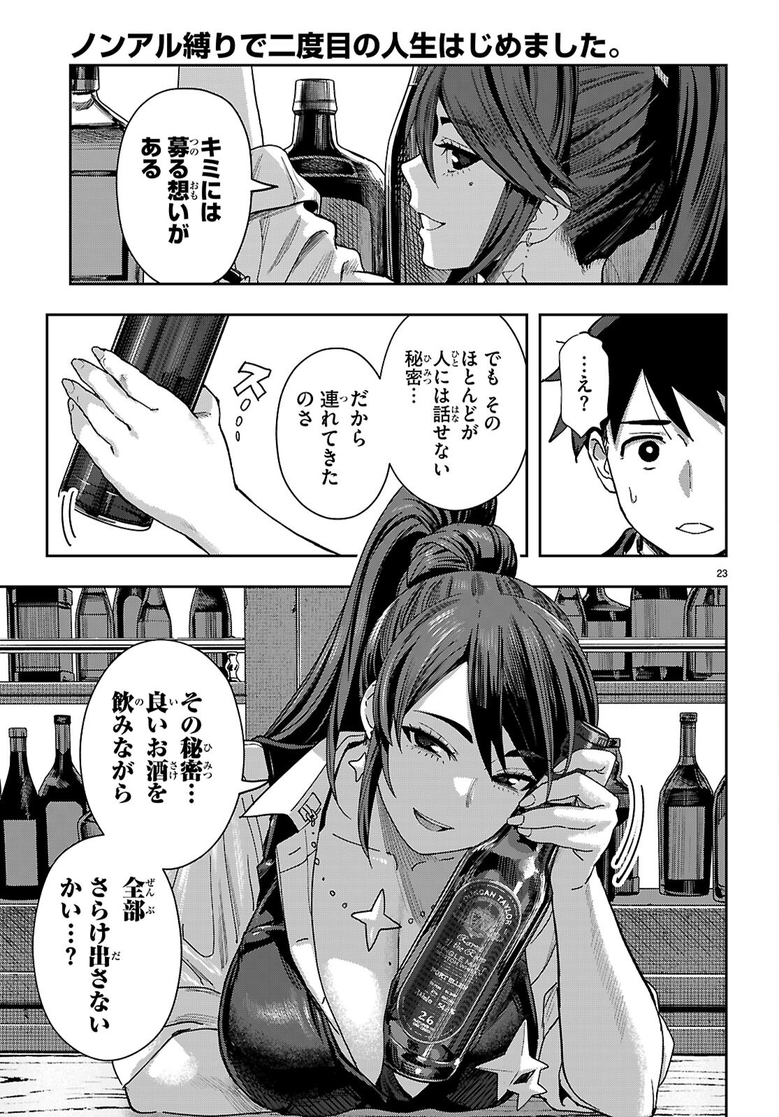 NON-ALCOHOL SHIBARI DE NIDOME NO JINSEI HAJIMEMASHITA Chap 1 - Pic 27