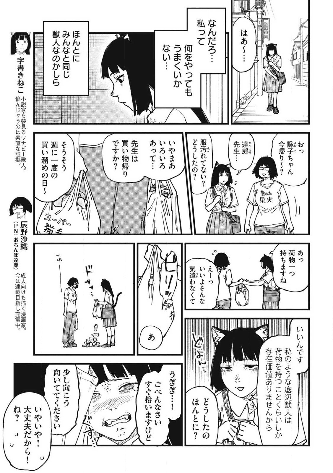 Read YANI NEKO Chapter 386 [High Quality / Full] - Page 3 - nicomanga.net