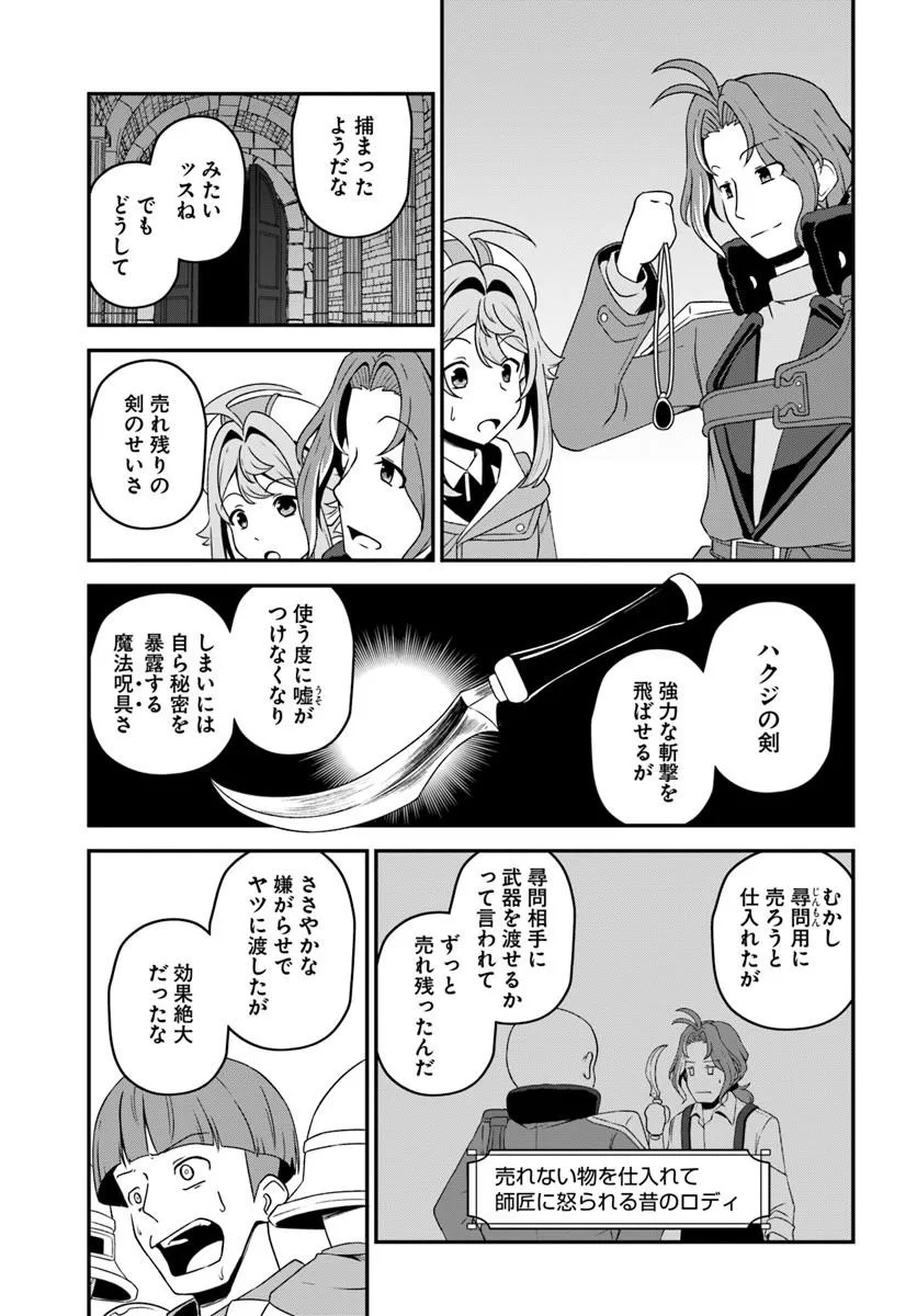 INTAI "BUSOU SHOUNIN" NO YURUTTO TAIRIKU OUDAN RYOKOU Chapter 6 page 23 - nihonkuni.com
