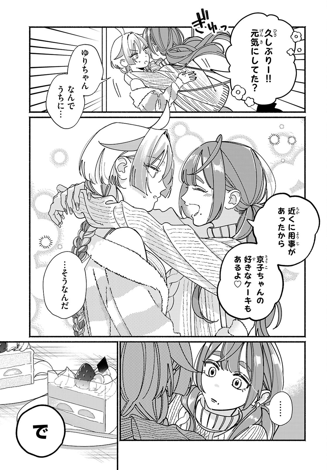 TOMODACHI NCHI NO NECHAN GA KOWAKUTE II HITO Chapter 17 page 5 - nihonkuni.com