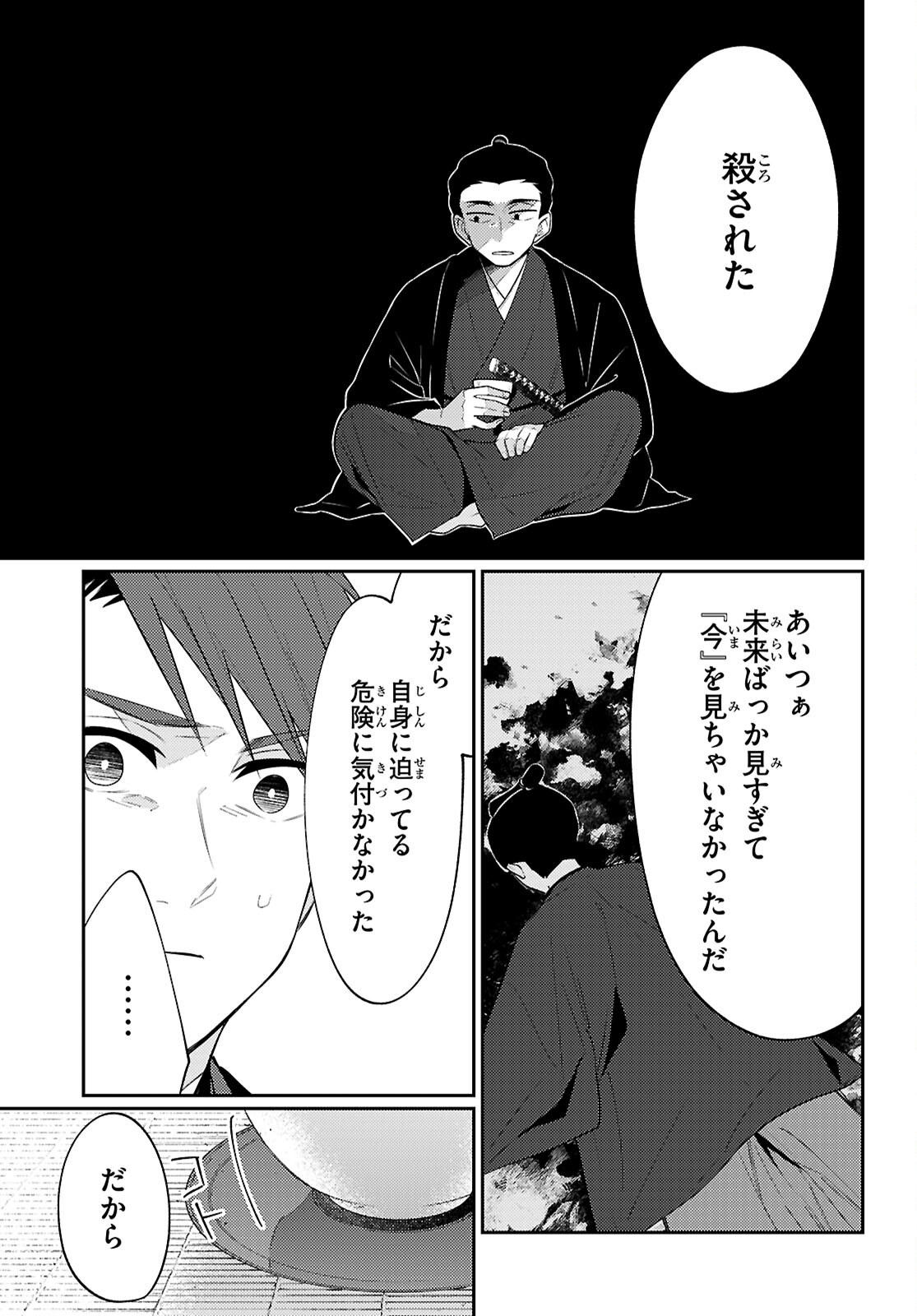 Read OEDO INOBESHON Chapter 8 [High Quality / Full] - Page 5 - dark.nicomanga.com
