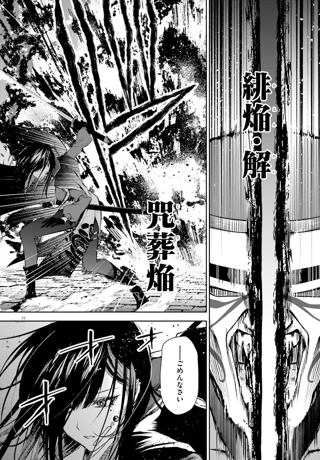 HOWLING BLAZE: SOUEN NO KENSHI TO FUSHI NO MAJO Chapter 1 page 18 - nihonkuni.com
