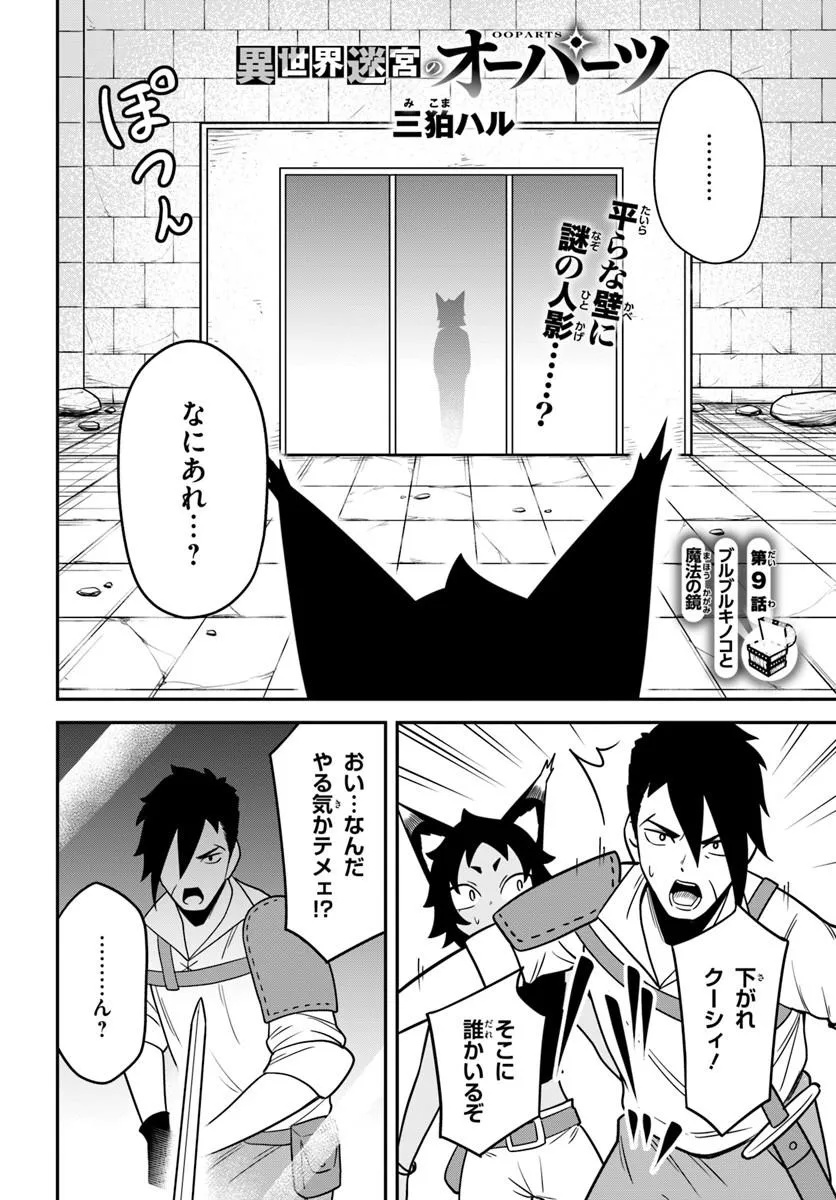 ISEKAI MEIKYUU NO OOPARTS Chapter 9.1 page 2 - nihonkuni.com
