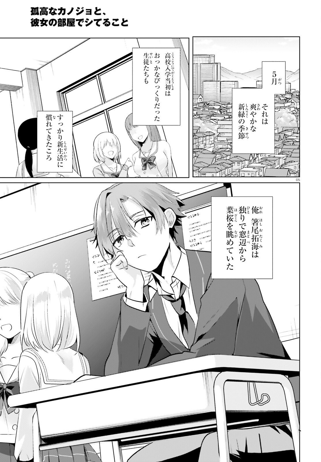 KOKOU NA KANOJO TO, KANOJO NO HEYA DE SHITERU KOTO Chap 1 - Pic 4