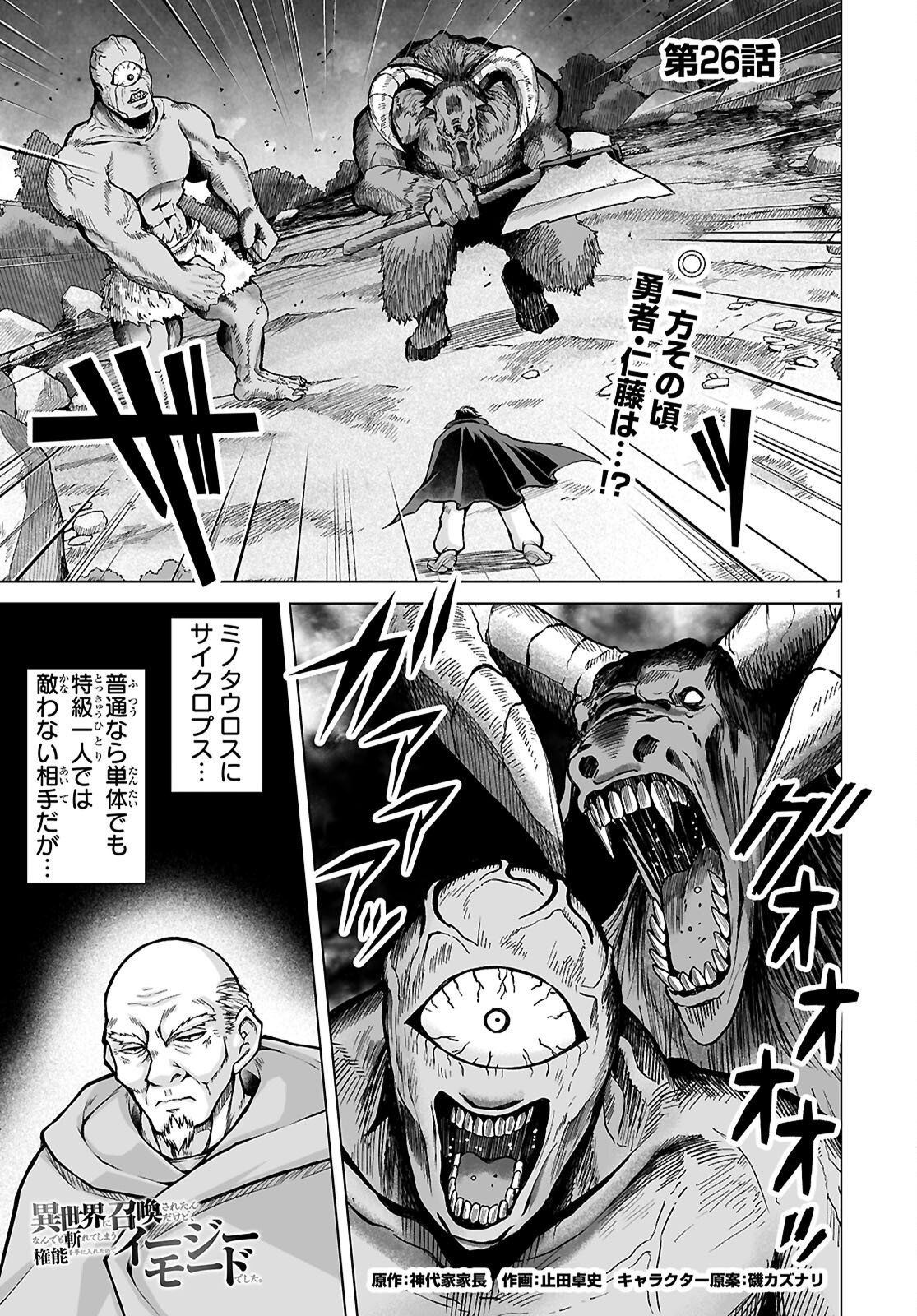 ISEKAI NI SHOUKAN SARETA N DA KEDO, NAN DEMO KIRETESHIMAU KENNOU O TE NI IRETA NO DE EASY MODE DESHITA. Chapter 26 page 1 - nihonkuni.com
