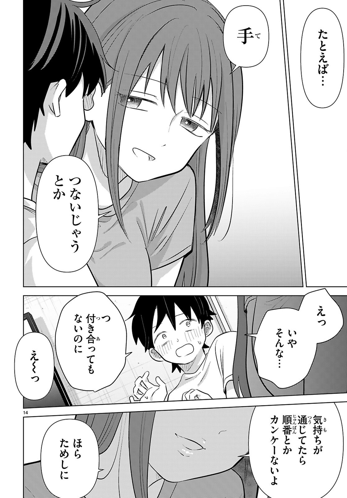 AI NO SENBIKI - MAMA KATSU SHITARA MAMA GA DEKITA HANASHI Chap 12 - Pic 14